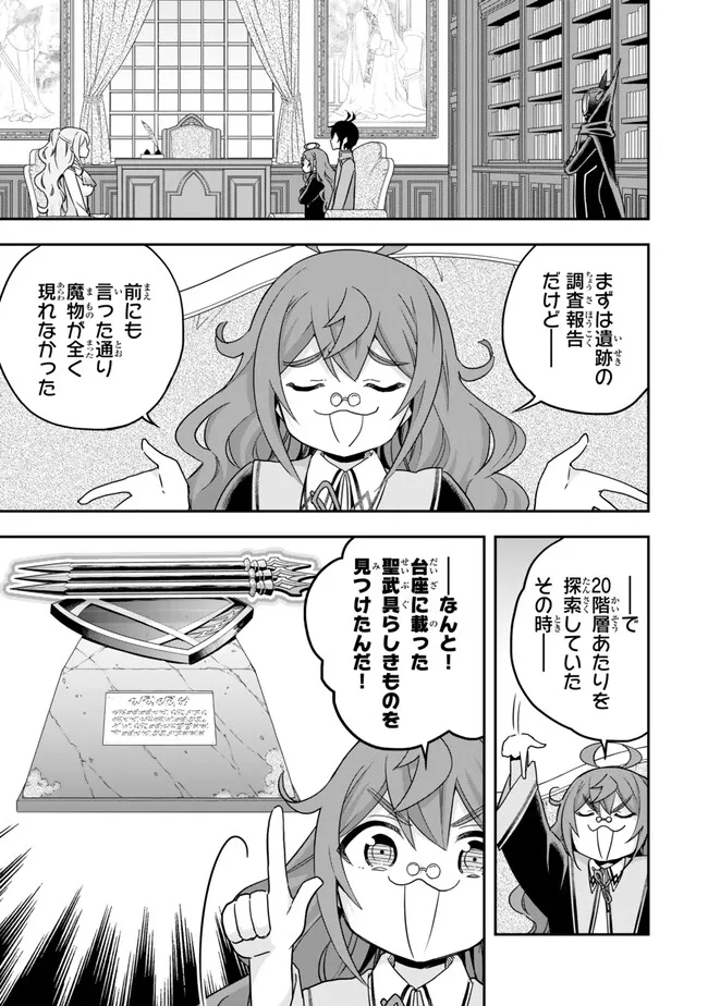 実は俺、最強でした? 第78話 - Page 7