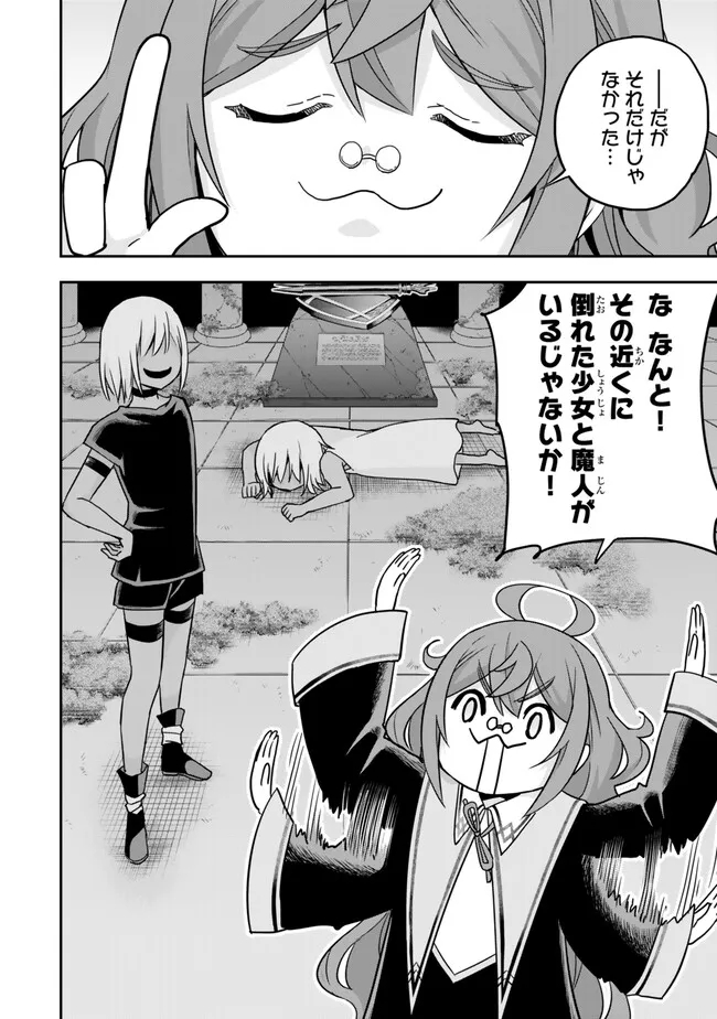 実は俺、最強でした? 第78話 - Page 8