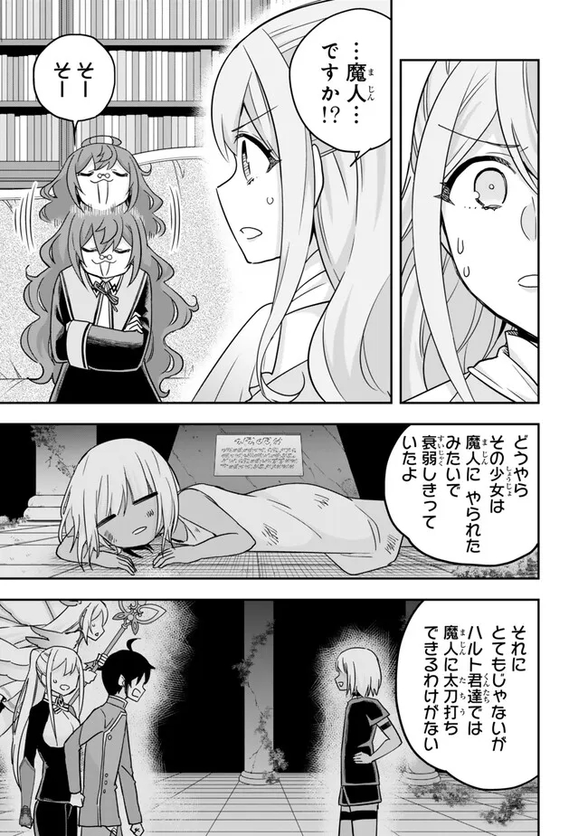 実は俺、最強でした? 第78話 - Page 9