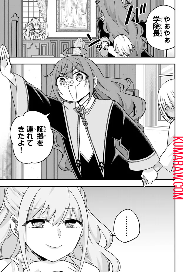 実は俺、最強でした? 第79話 - Page 1