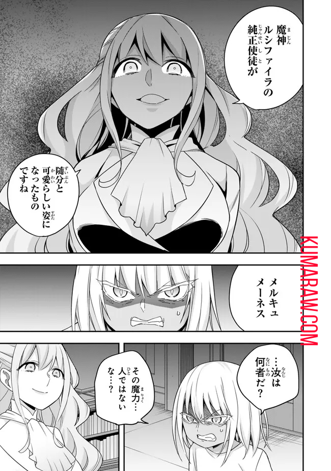 実は俺、最強でした? 第79話 - Page 9