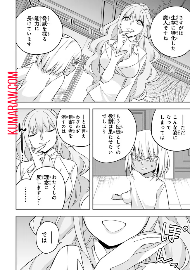 実は俺、最強でした? 第79話 - Page 10