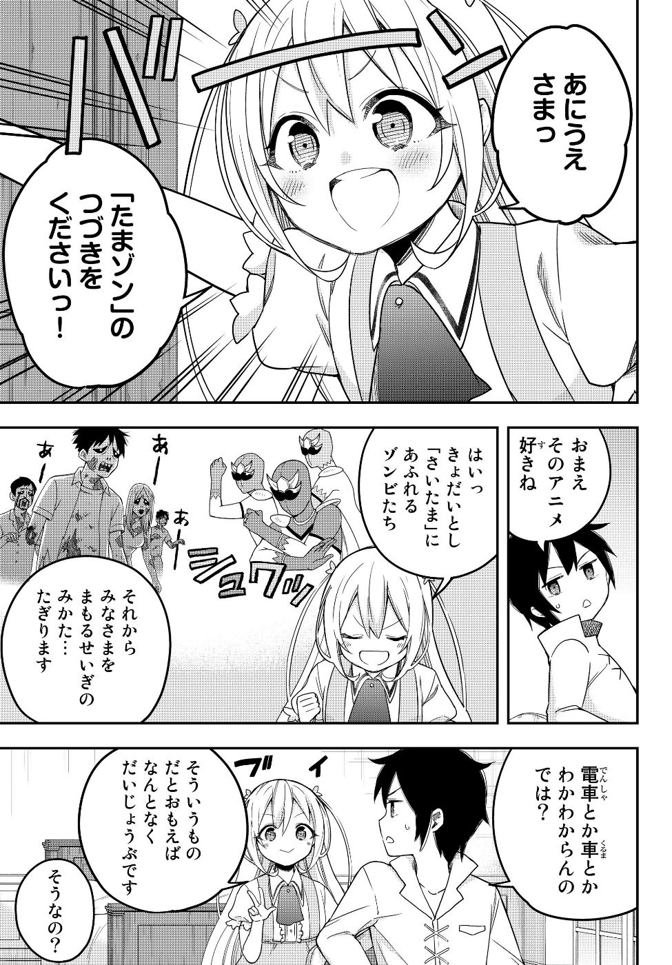 実は俺、最強でした? 第8話 - Page 1