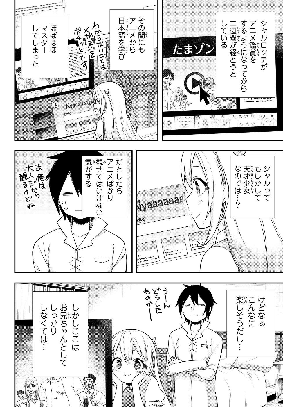 実は俺、最強でした? 第8話 - Page 2