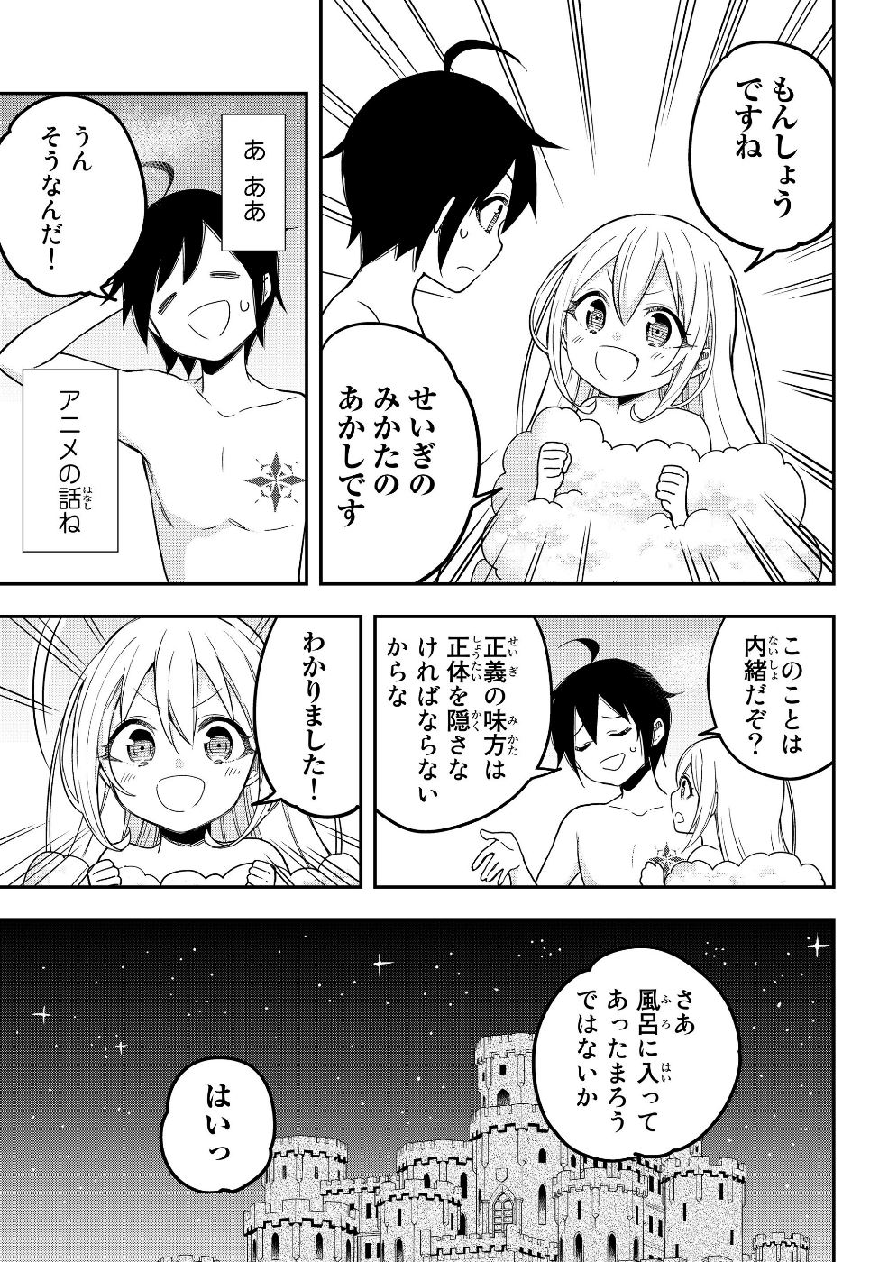 実は俺、最強でした? 第8話 - Page 11