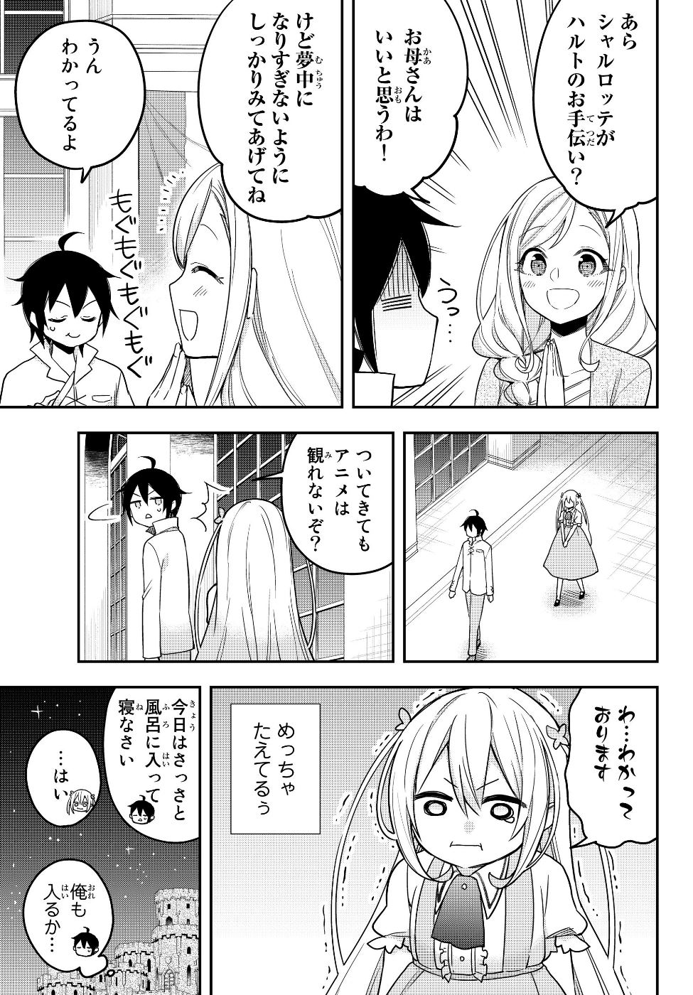 実は俺、最強でした? 第8話 - Page 7