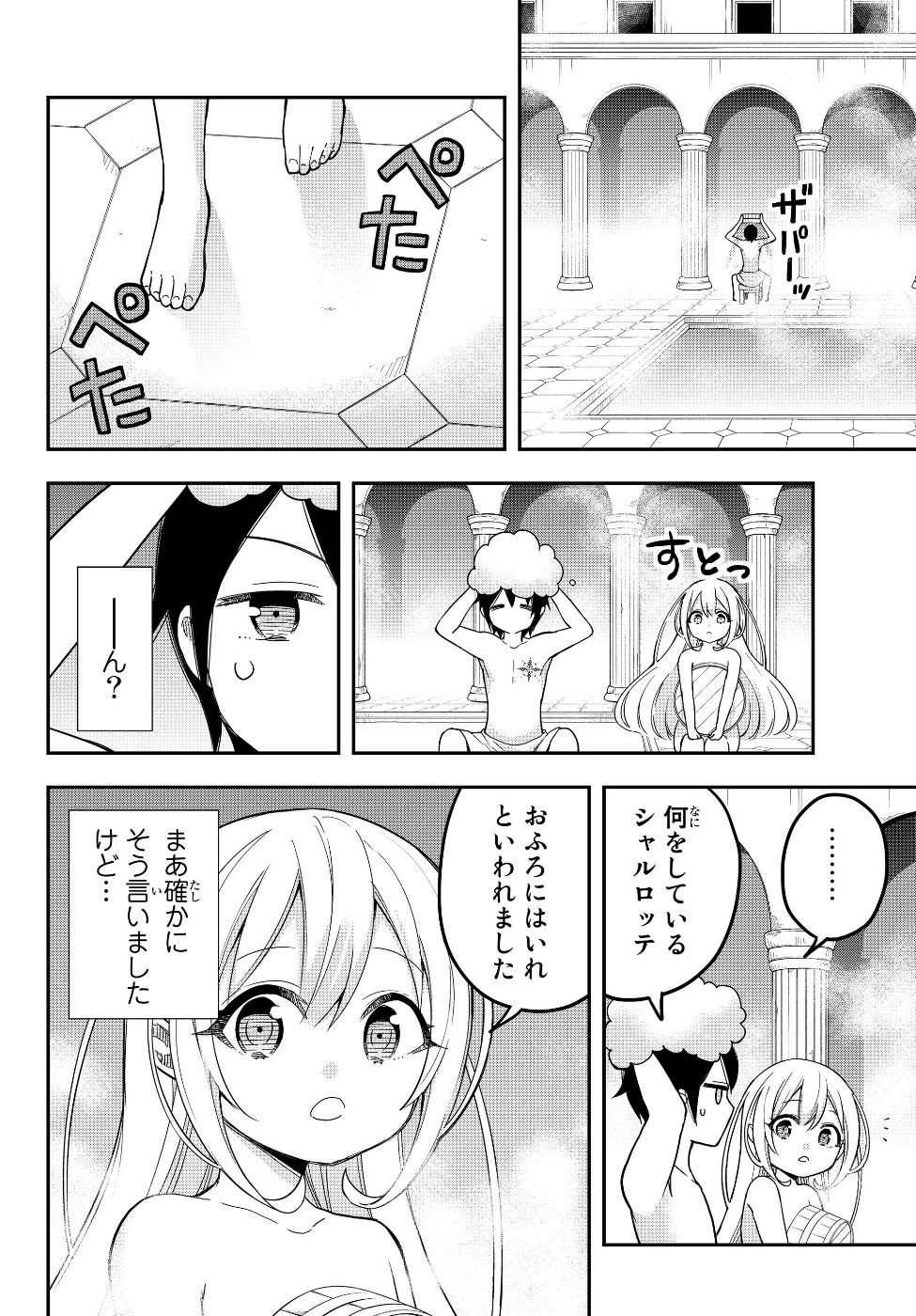 実は俺、最強でした? 第8話 - Page 8