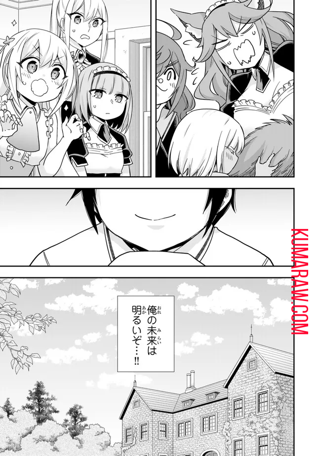 実は俺、最強でした? 第80話 - Page 15