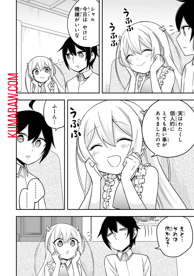 実は俺、最強でした? 第80話 - Page 4