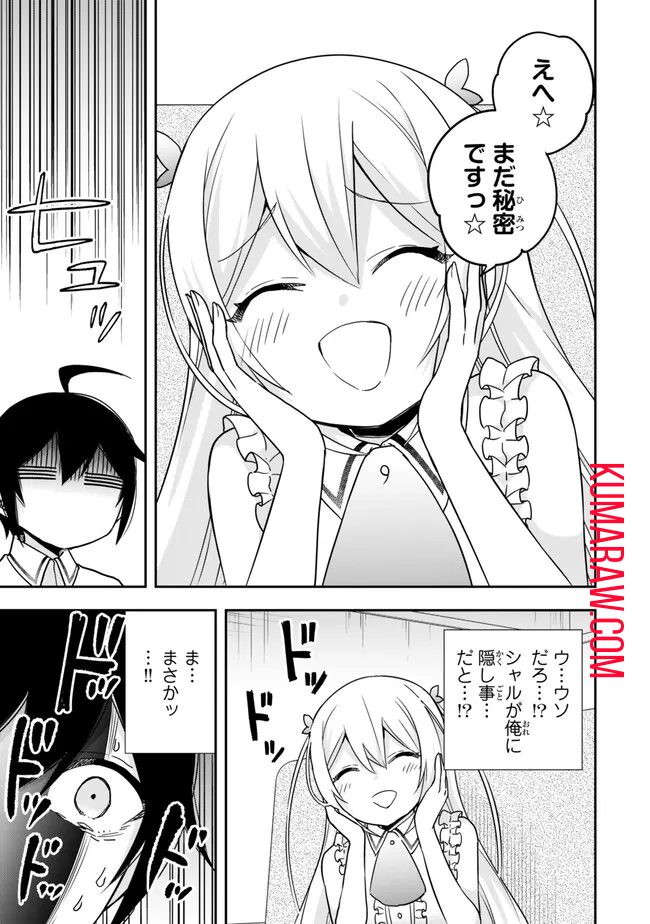 実は俺、最強でした? 第80話 - Page 5