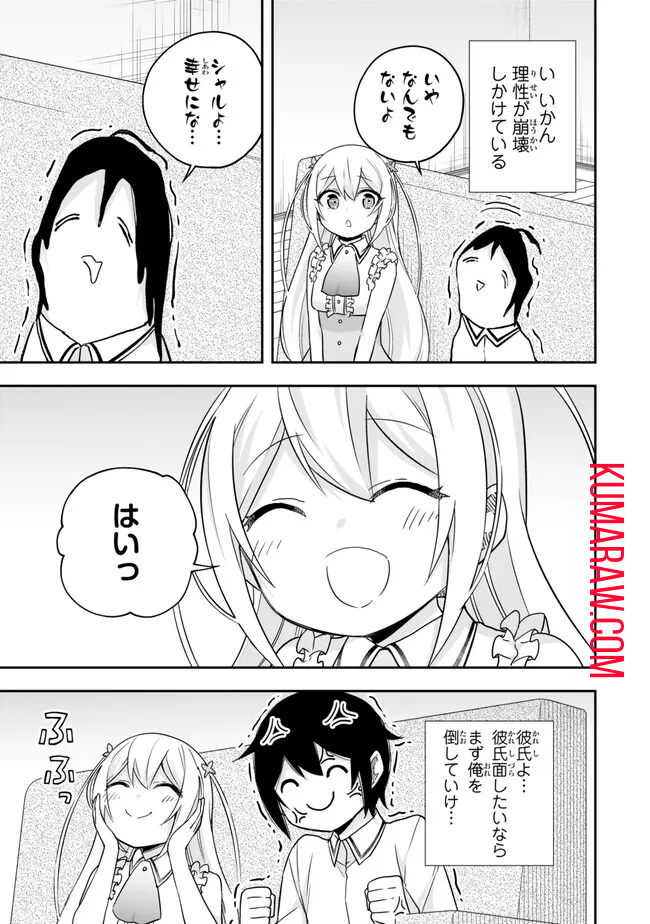 実は俺、最強でした? 第80話 - Page 7