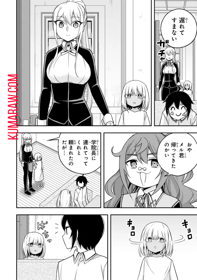 実は俺、最強でした? 第80話 - Page 8