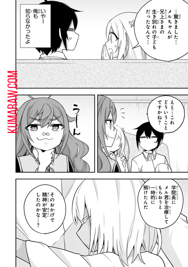 実は俺、最強でした? 第80話 - Page 10