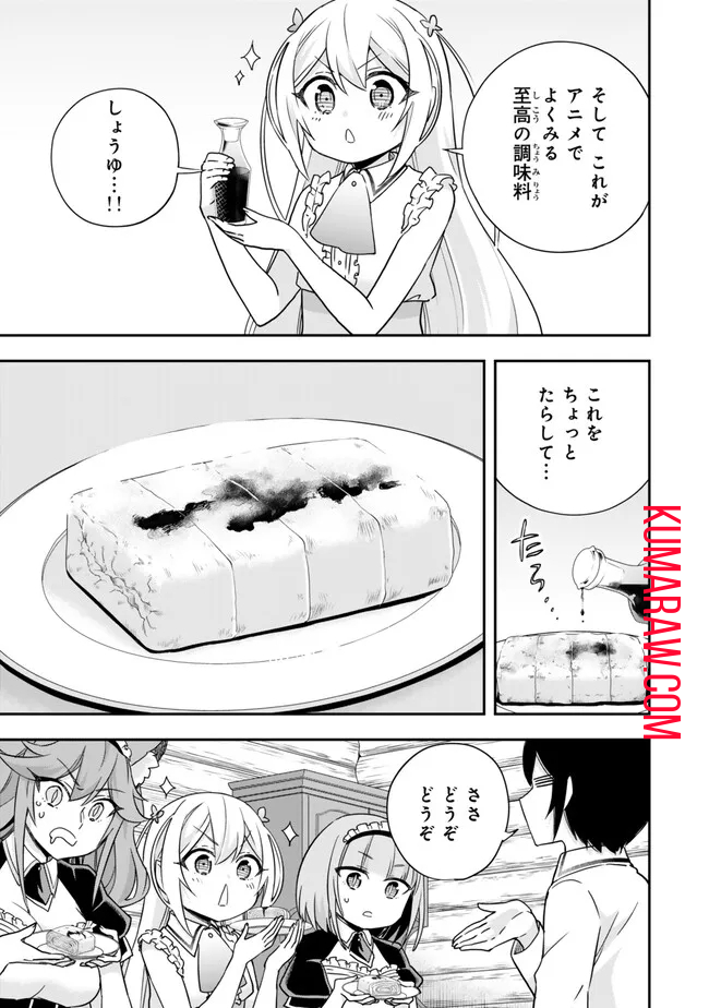 実は俺、最強でした? 第81話 - Page 5