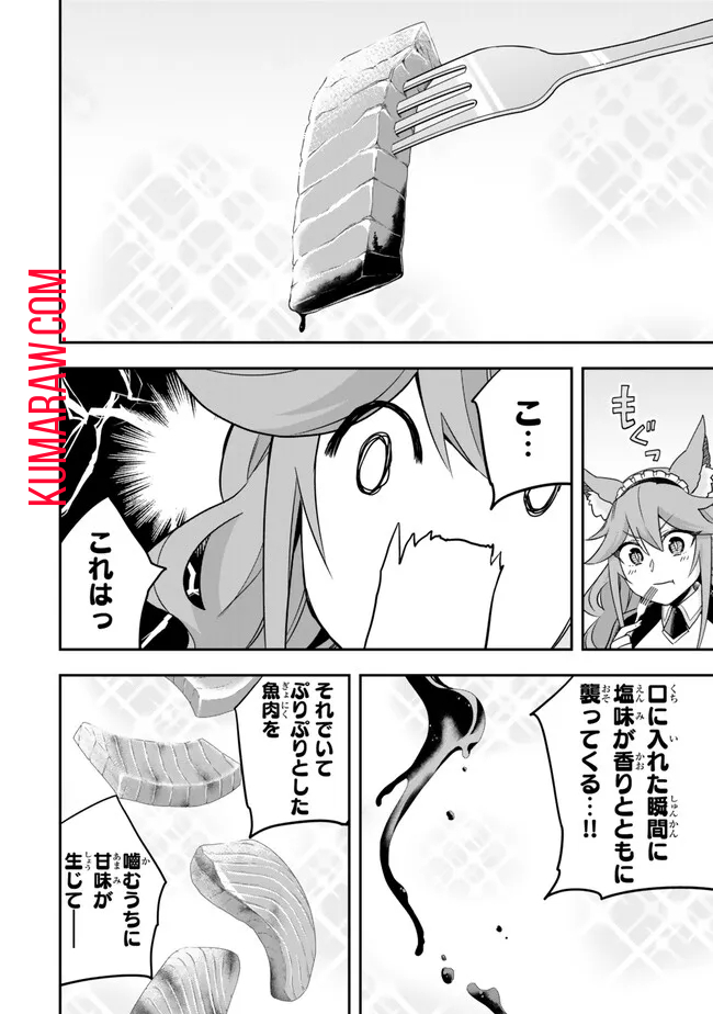 実は俺、最強でした? 第81話 - Page 8