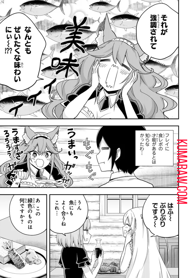 実は俺、最強でした? 第81話 - Page 9