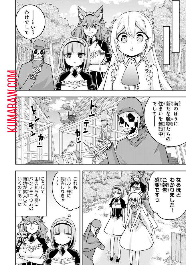 実は俺、最強でした? 第82.5話 - Page 4