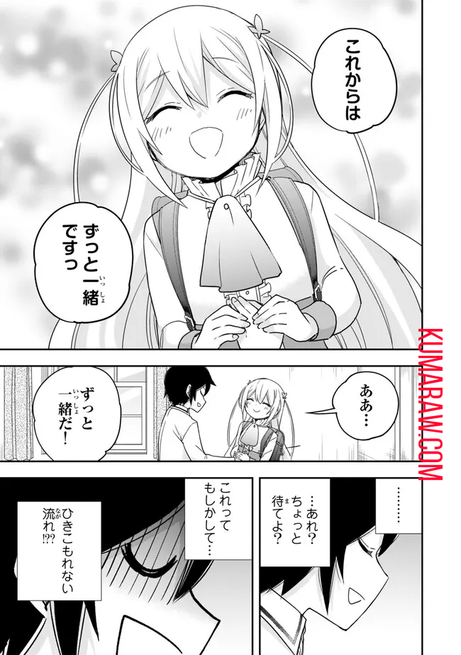 実は俺、最強でした? 第82話 - Page 15