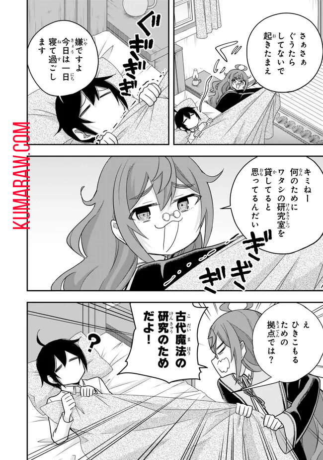 実は俺、最強でした? 第82話 - Page 6