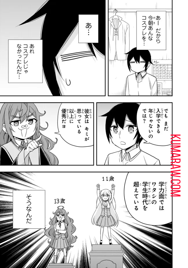 実は俺、最強でした? 第82話 - Page 9