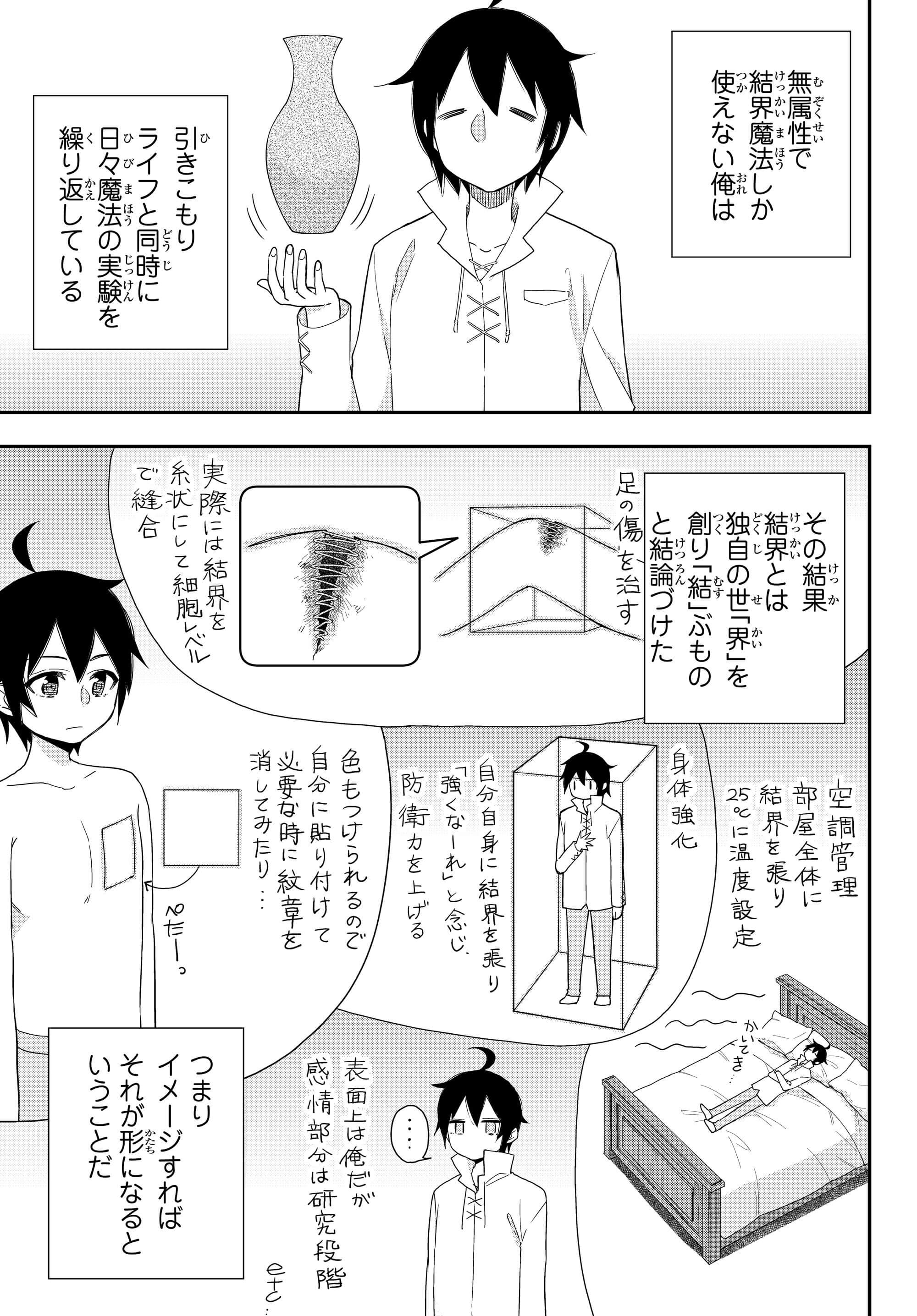 実は俺、最強でした? 第9.5話 - Page 1