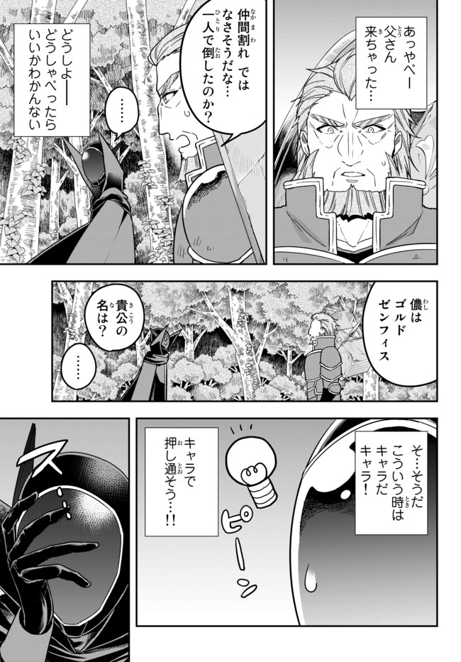 実は俺、最強でした? 第9話 - Page 15