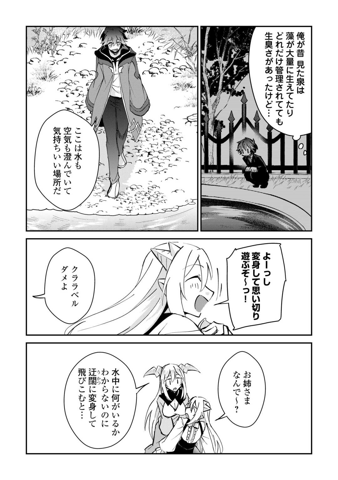 大自然の魔法師アシュト、廃れた領地でスローライフ 第35話 - Page 13