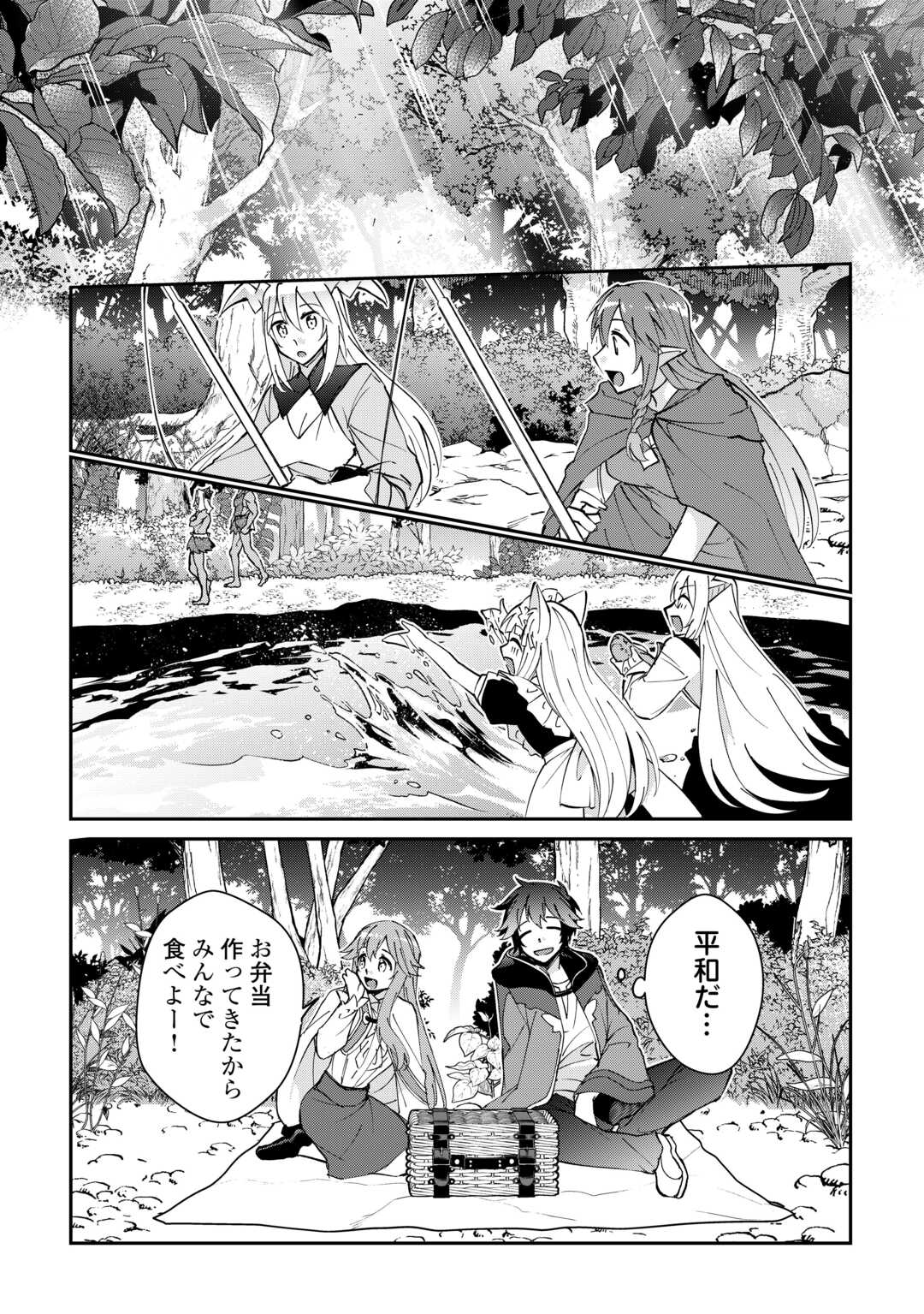 大自然の魔法師アシュト、廃れた領地でスローライフ 第35話 - Page 15