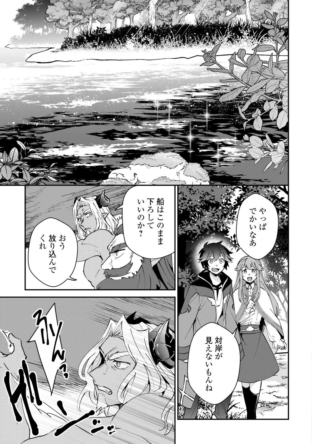 大自然の魔法師アシュト、廃れた領地でスローライフ 第37話 - Page 5