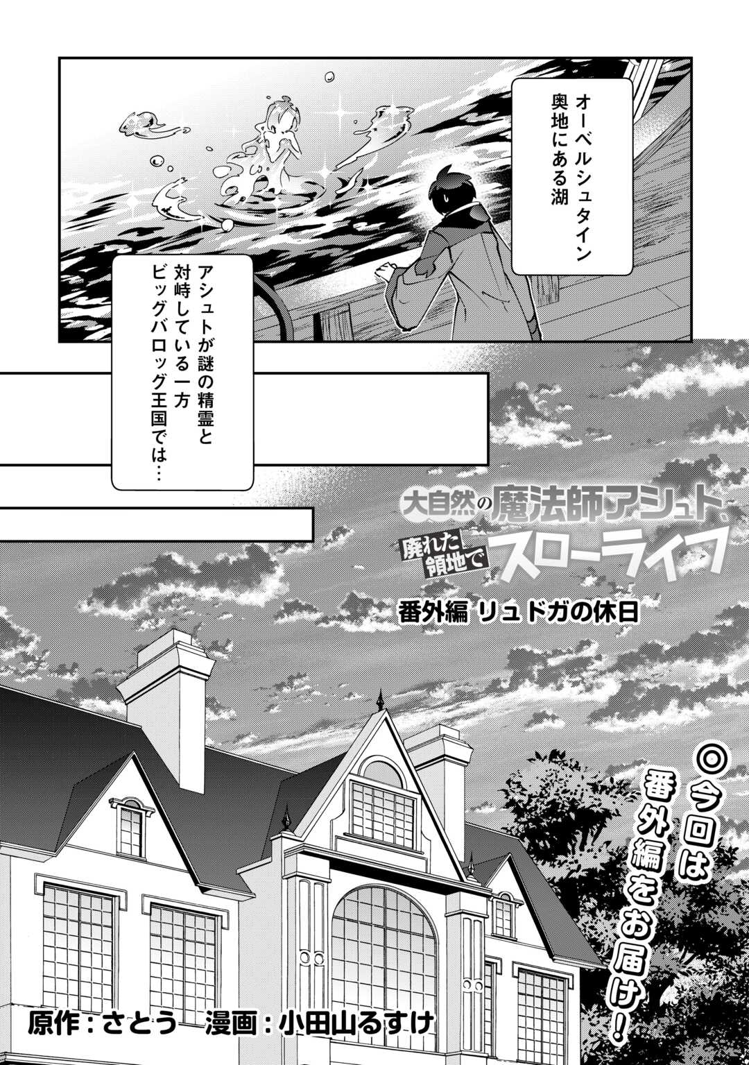 大自然の魔法師アシュト、廃れた領地でスローライフ 第38話 - Page 1