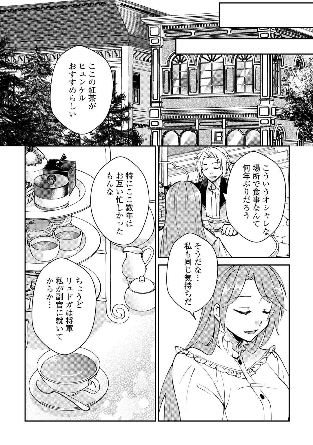 大自然の魔法師アシュト、廃れた領地でスローライフ 第38話 - Page 14