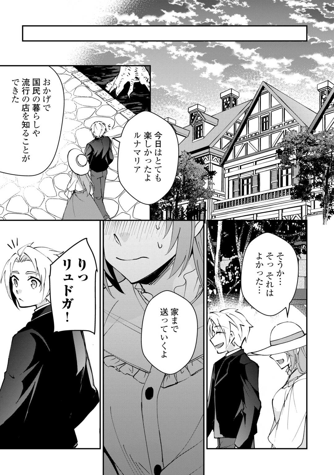 大自然の魔法師アシュト、廃れた領地でスローライフ 第38話 - Page 21