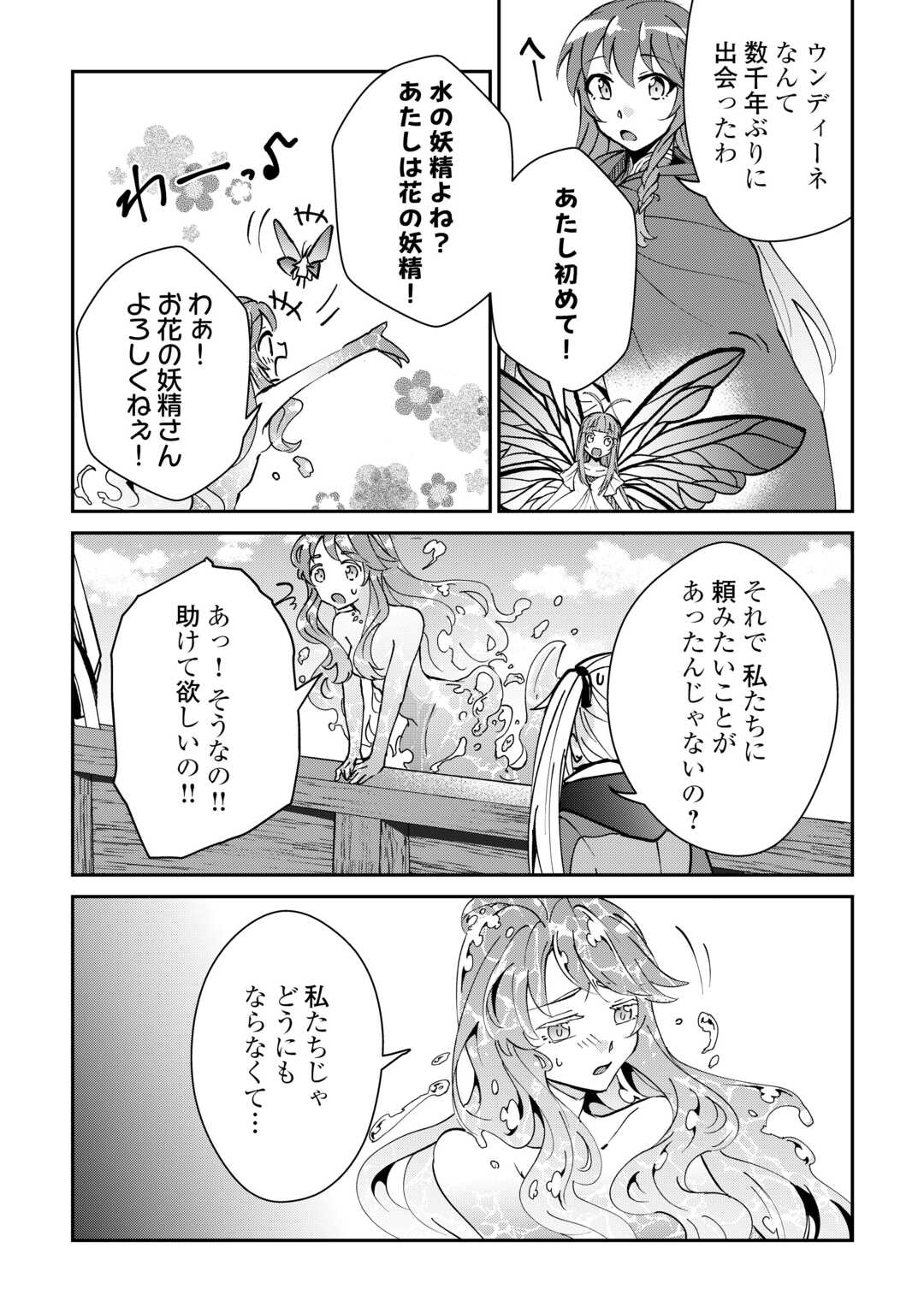 大自然の魔法師アシュト、廃れた領地でスローライフ 第39話 - Page 6