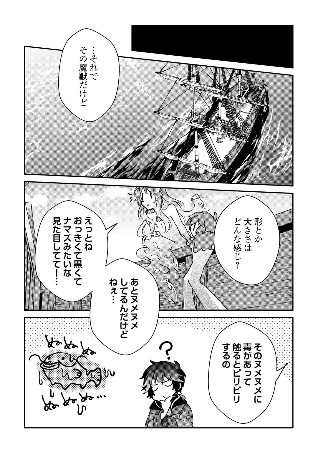 大自然の魔法師アシュト、廃れた領地でスローライフ 第39話 - Page 10