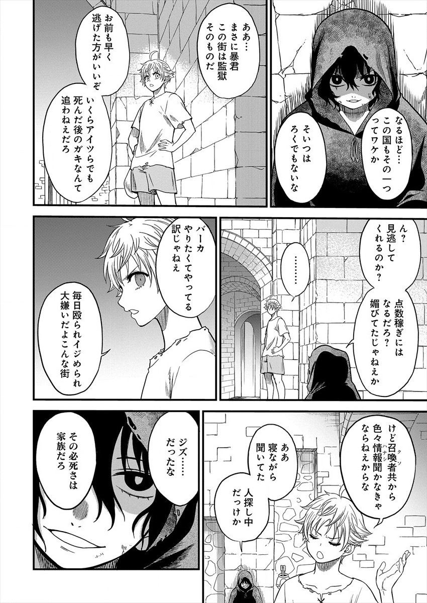 チートイーター異世界召喚尽く滅ぶべし 第1話 - Page 15