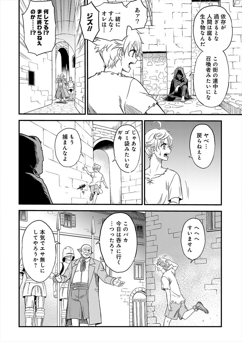 チートイーター異世界召喚尽く滅ぶべし 第1話 - Page 19