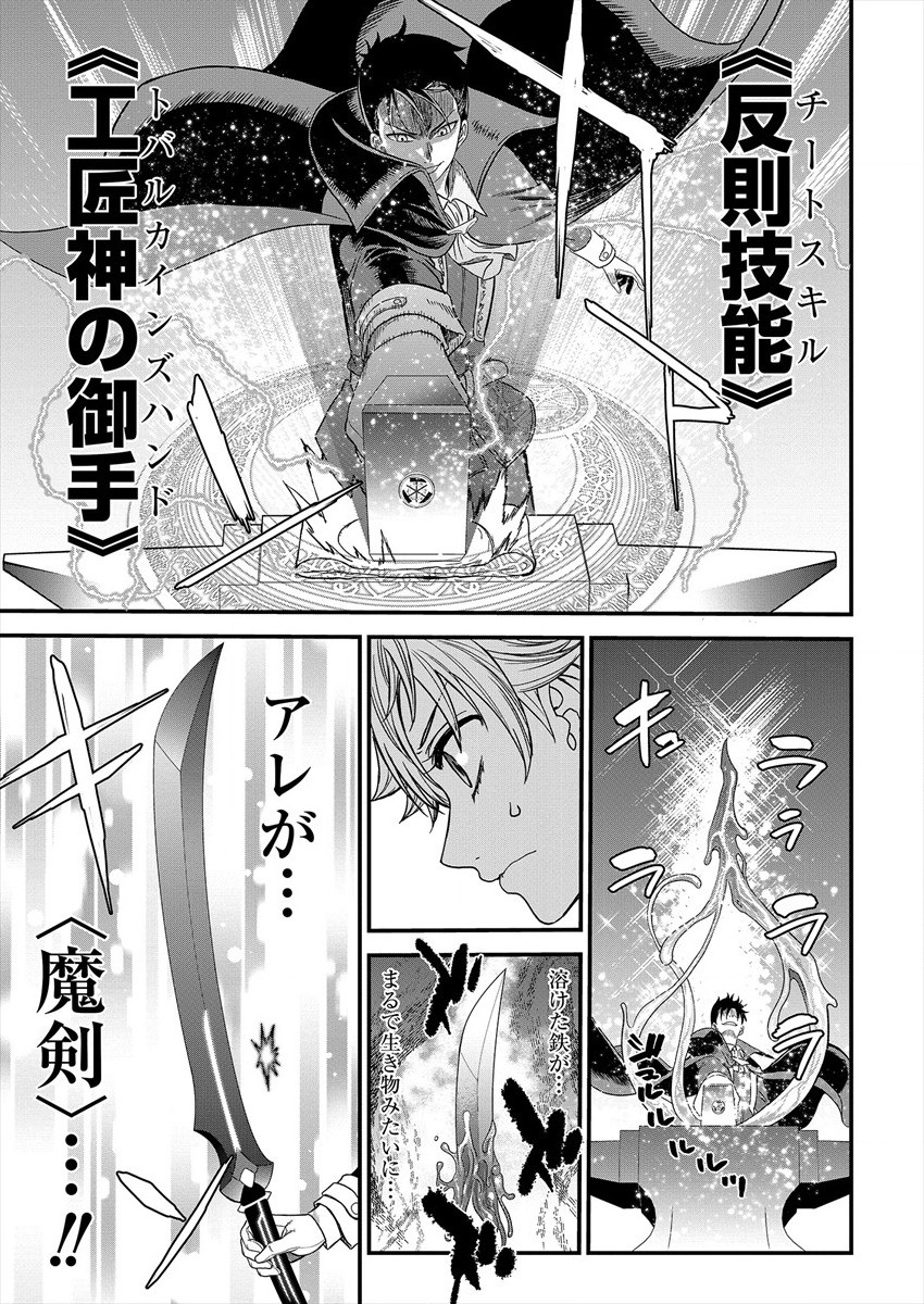 チートイーター異世界召喚尽く滅ぶべし 第1話 - Page 28