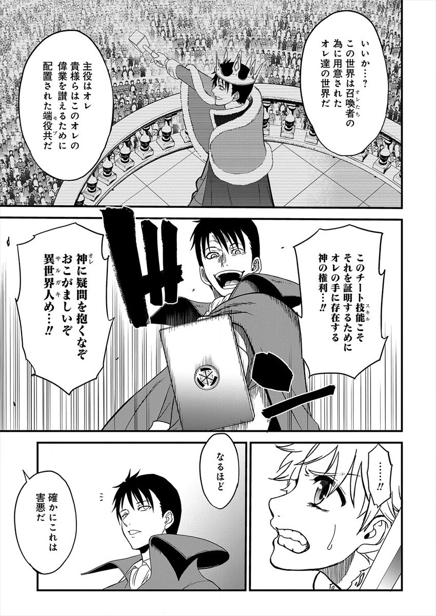 チートイーター異世界召喚尽く滅ぶべし 第1話 - Page 36