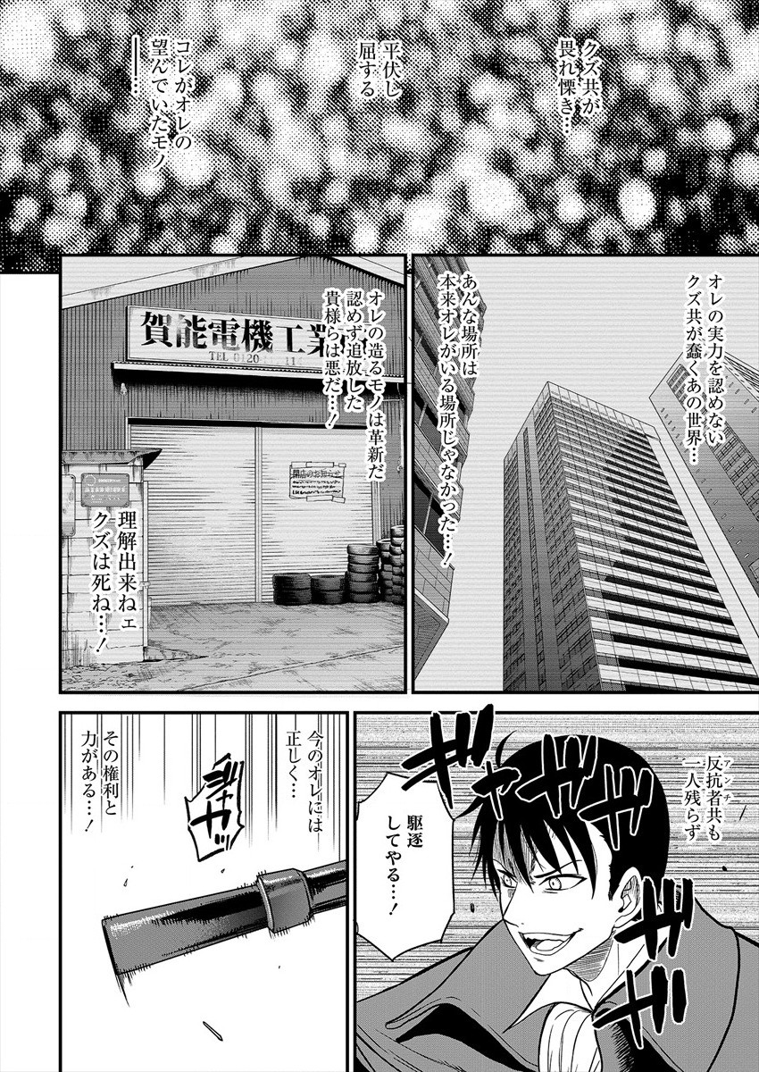 チートイーター異世界召喚尽く滅ぶべし 第1話 - Page 43