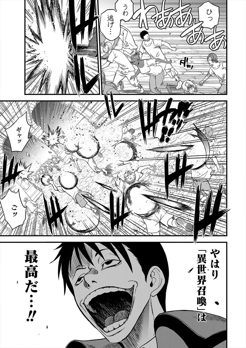 チートイーター異世界召喚尽く滅ぶべし 第1話 - Page 44