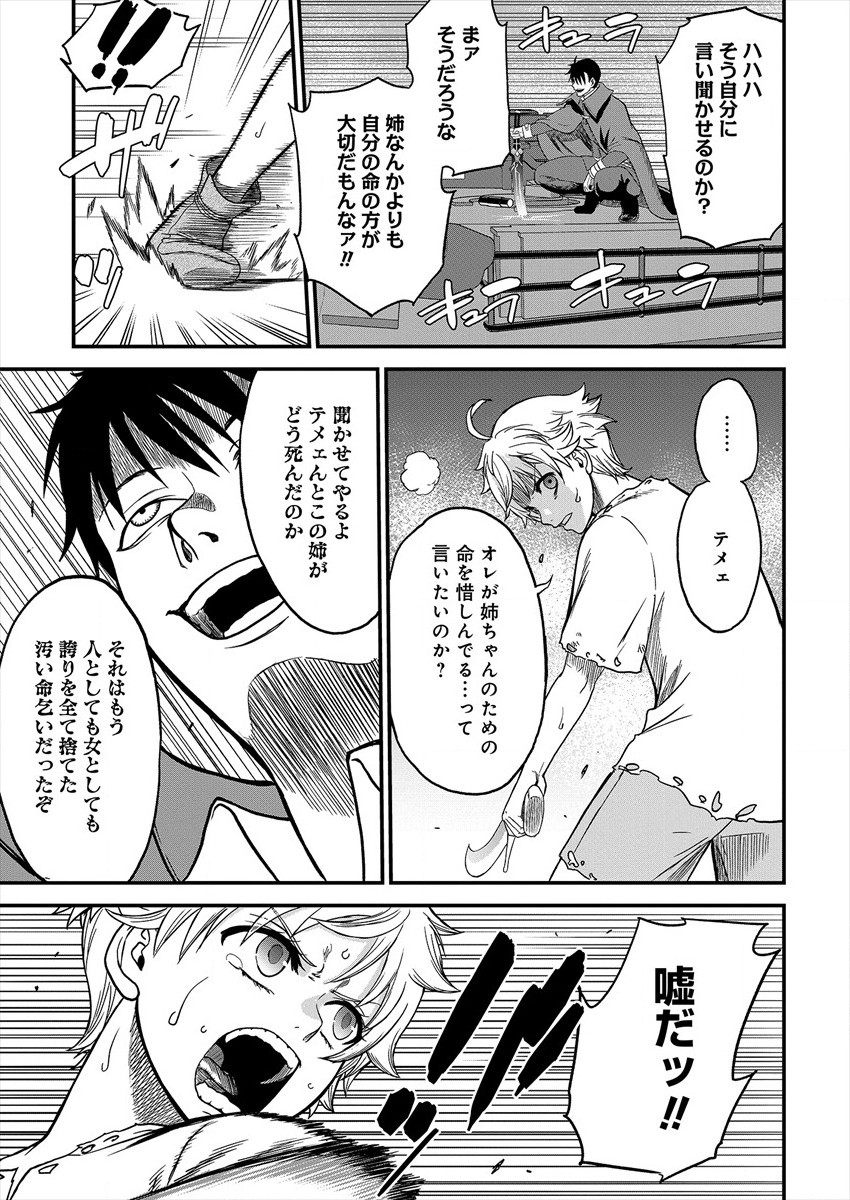 チートイーター異世界召喚尽く滅ぶべし 第1話 - Page 46