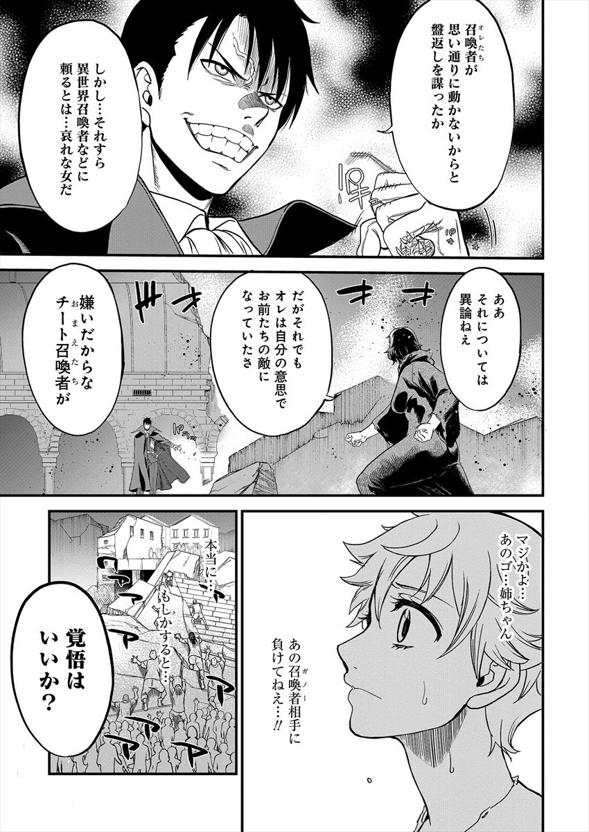 チートイーター異世界召喚尽く滅ぶべし 第1話 - Page 62