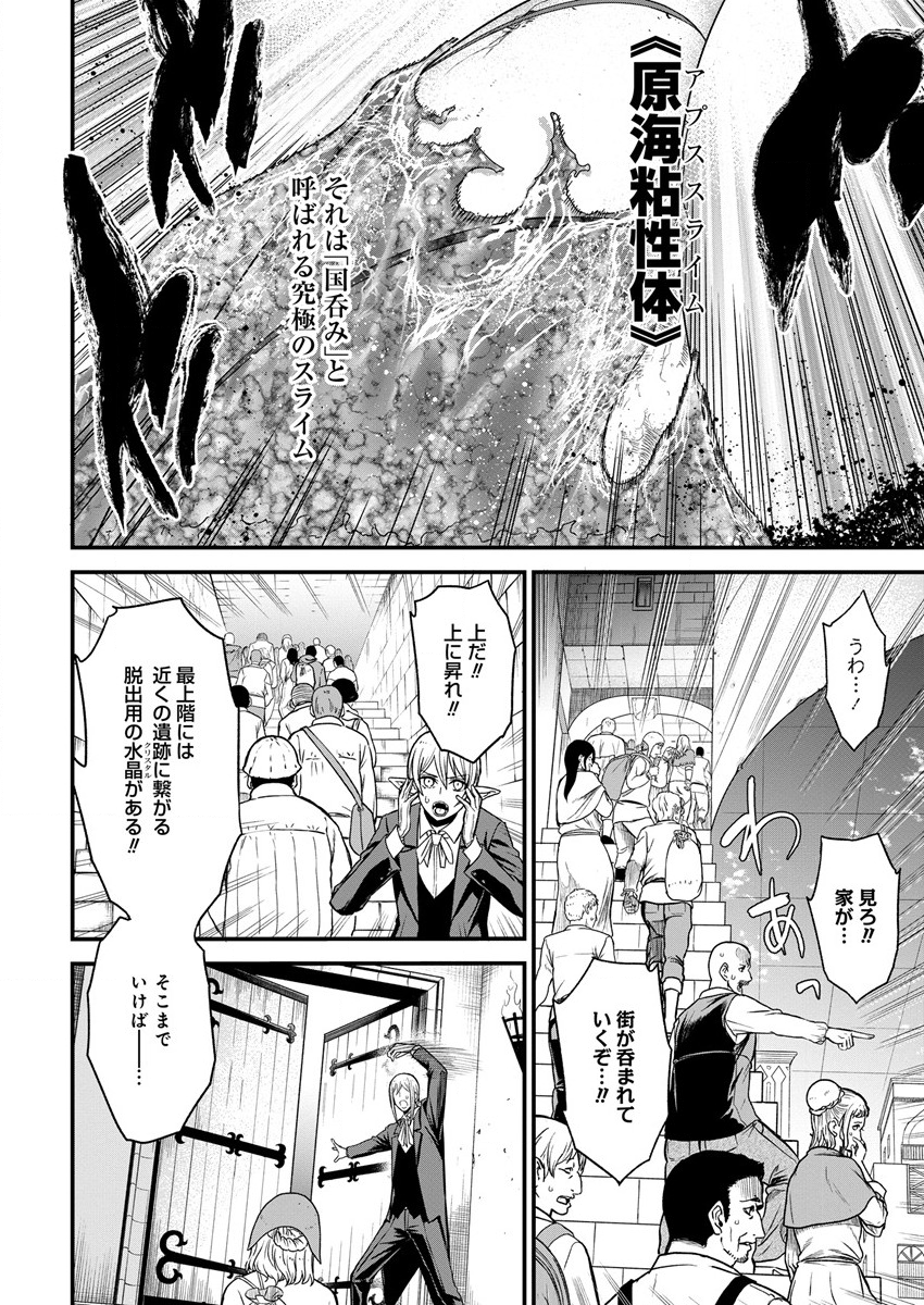 チートイーター異世界召喚尽く滅ぶべし 第10話 - Page 2