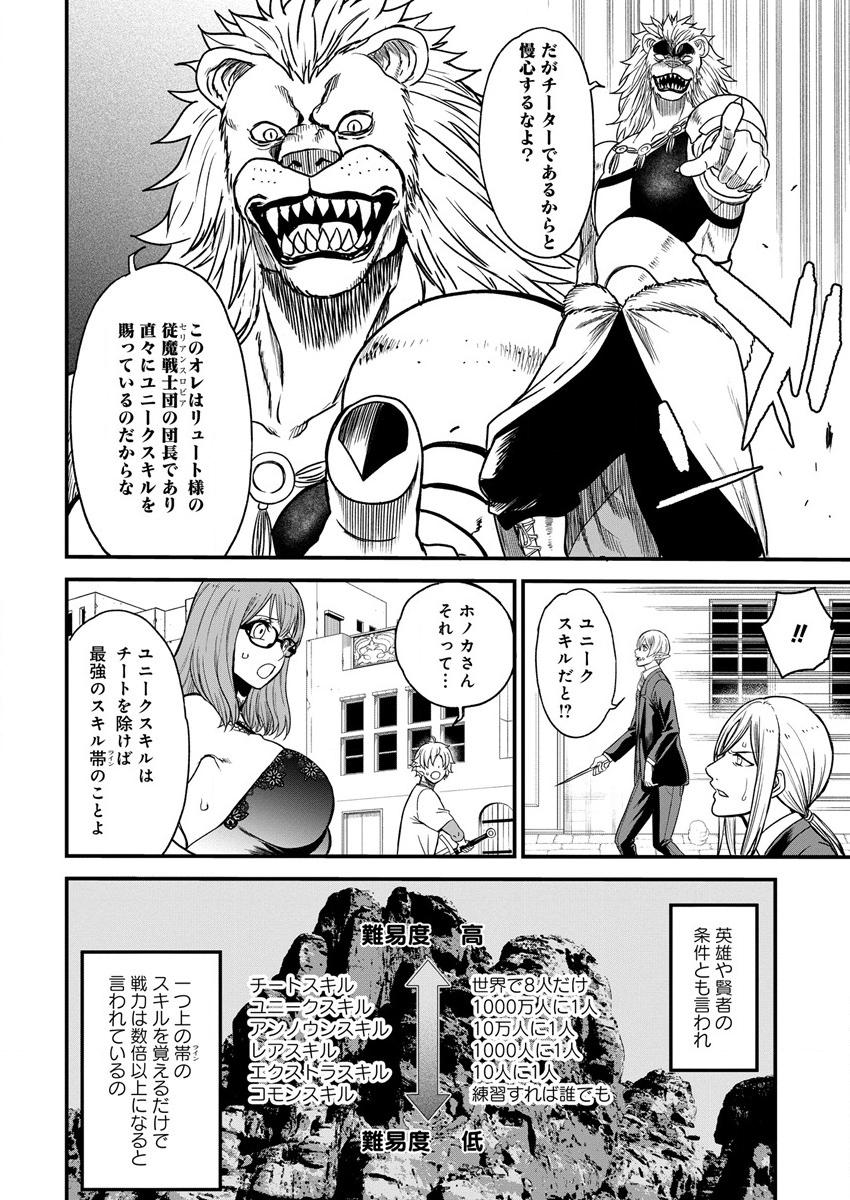 チートイーター異世界召喚尽く滅ぶべし 第10話 - Page 12