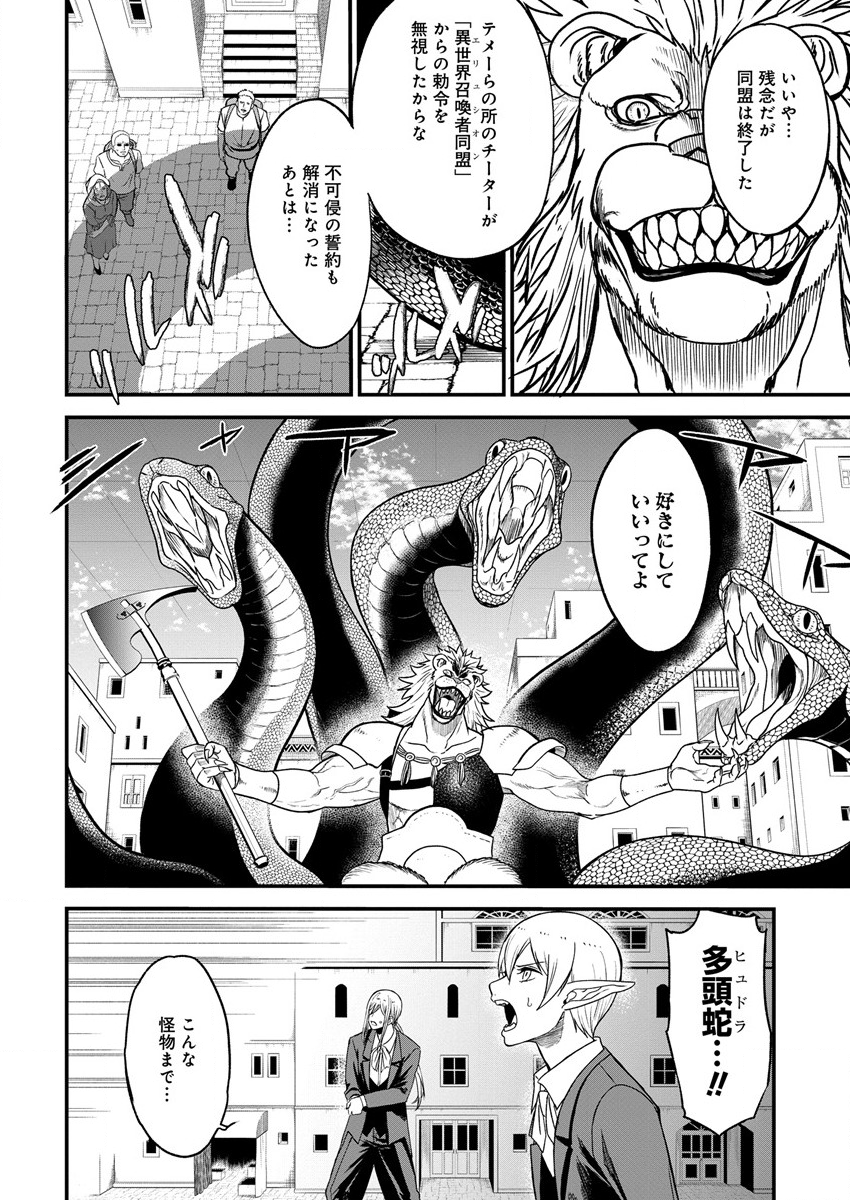 チートイーター異世界召喚尽く滅ぶべし 第10話 - Page 4