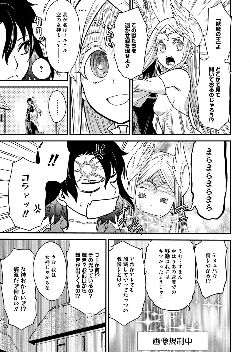 チートイーター異世界召喚尽く滅ぶべし 第11話 - Page 11