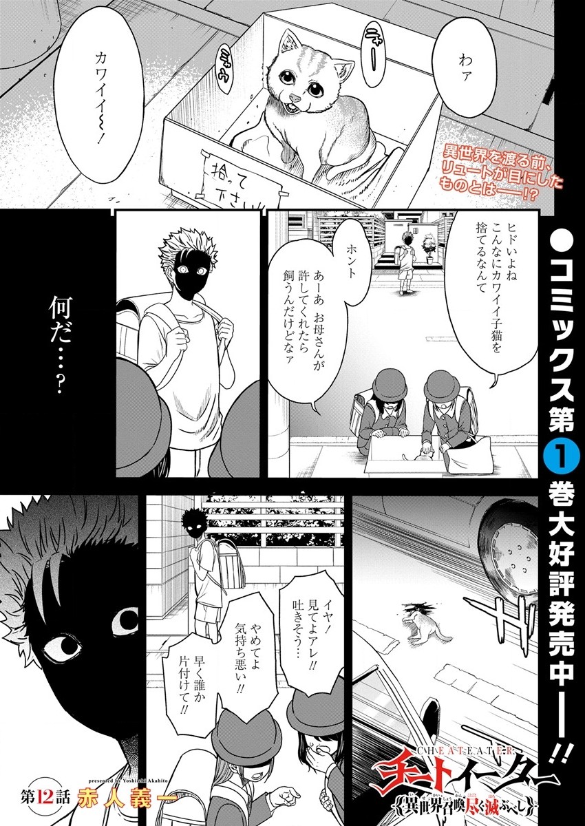 チートイーター異世界召喚尽く滅ぶべし 第12話 - Page 1