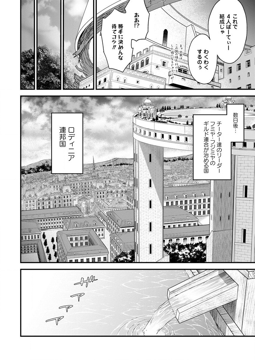 チートイーター異世界召喚尽く滅ぶべし 第13話 - Page 21