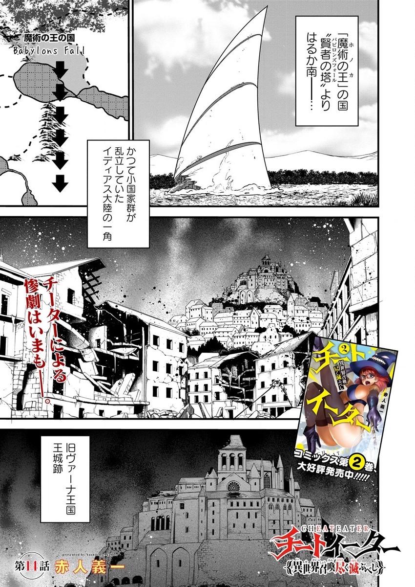 チートイーター異世界召喚尽く滅ぶべし 第14話 - Page 1