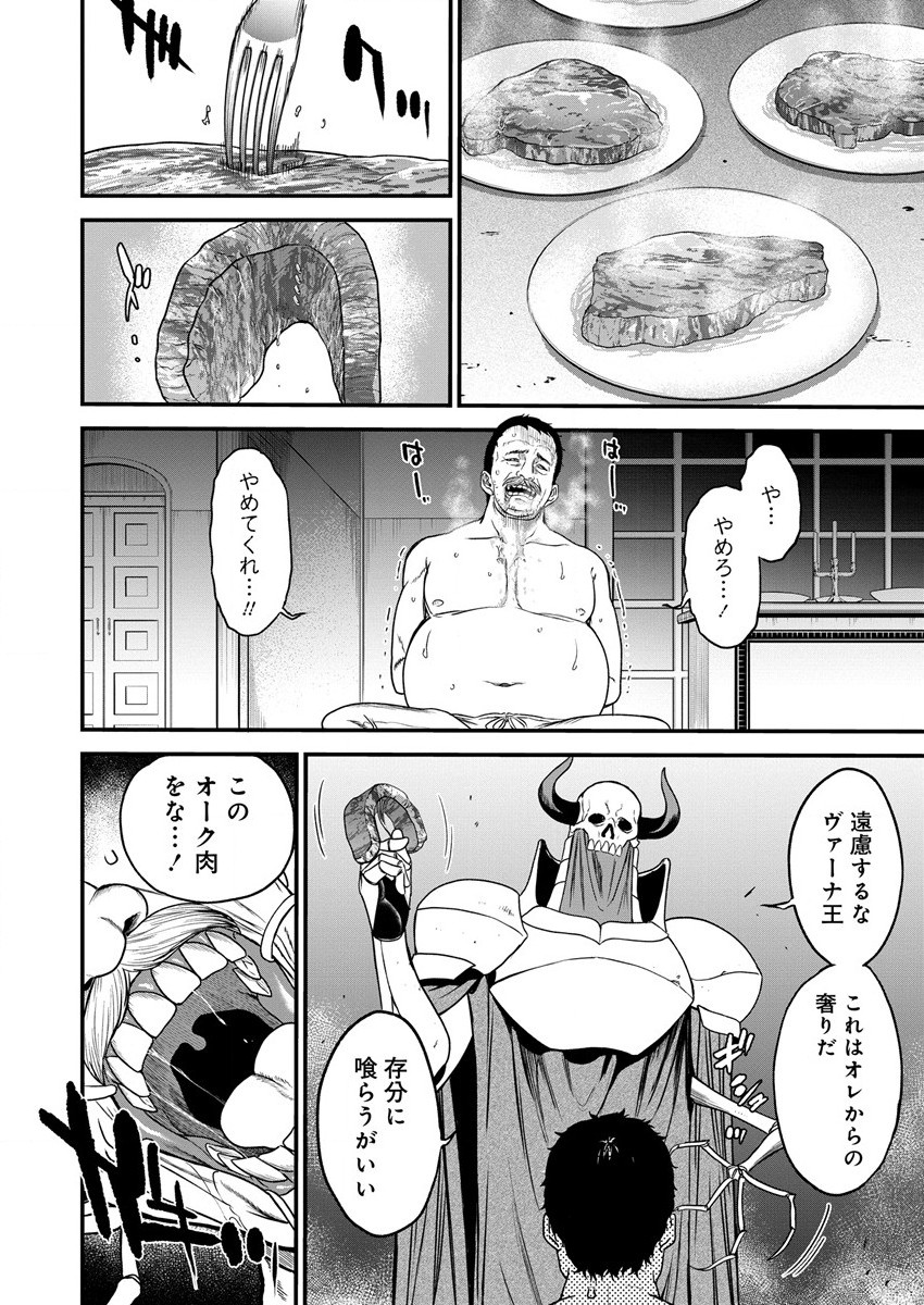 チートイーター異世界召喚尽く滅ぶべし 第14話 - Page 2